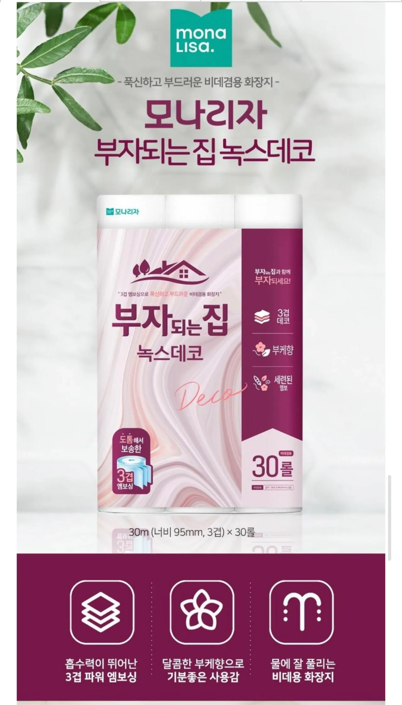 모나리자 부자되는집 녹스데코 3겹 30m 30롤