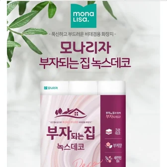 모나리자 부자되는집 녹스데코 3겹 30m 30롤