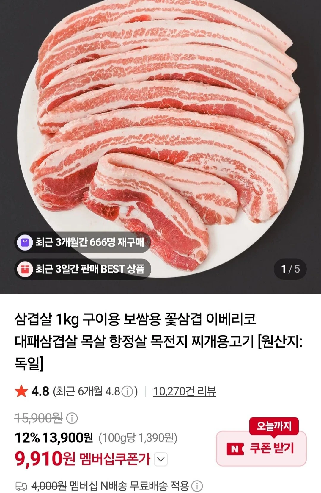 냉동 삼겹살 1kg