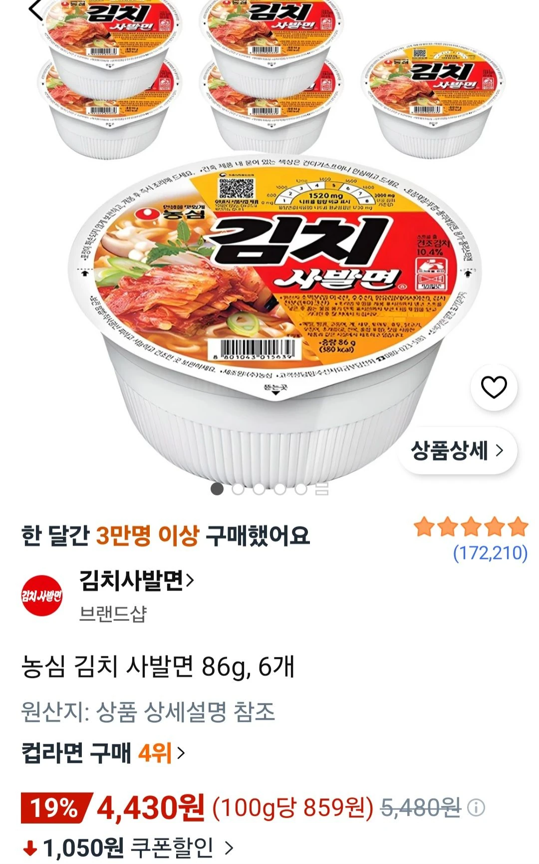 농심 김치 사발면 86g, 6개