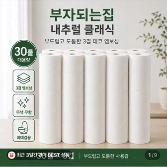 [네이버] 모나리자 부자되는집 내추럴 클래식 화장지 20m 30롤 (6,850원/네멤무...