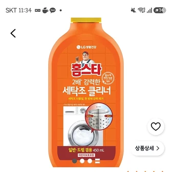 쿠팡)홈스타 퍼펙트 세탁조 클리너 450ml 1개 2,560원