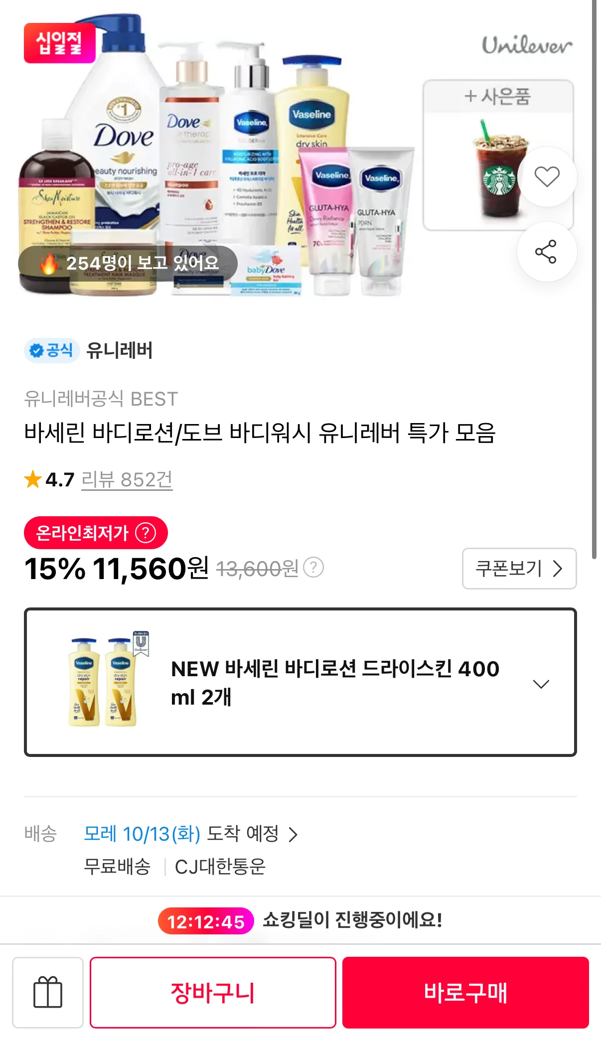 바세린 바디로션 드라이스킨 400ml 2개
