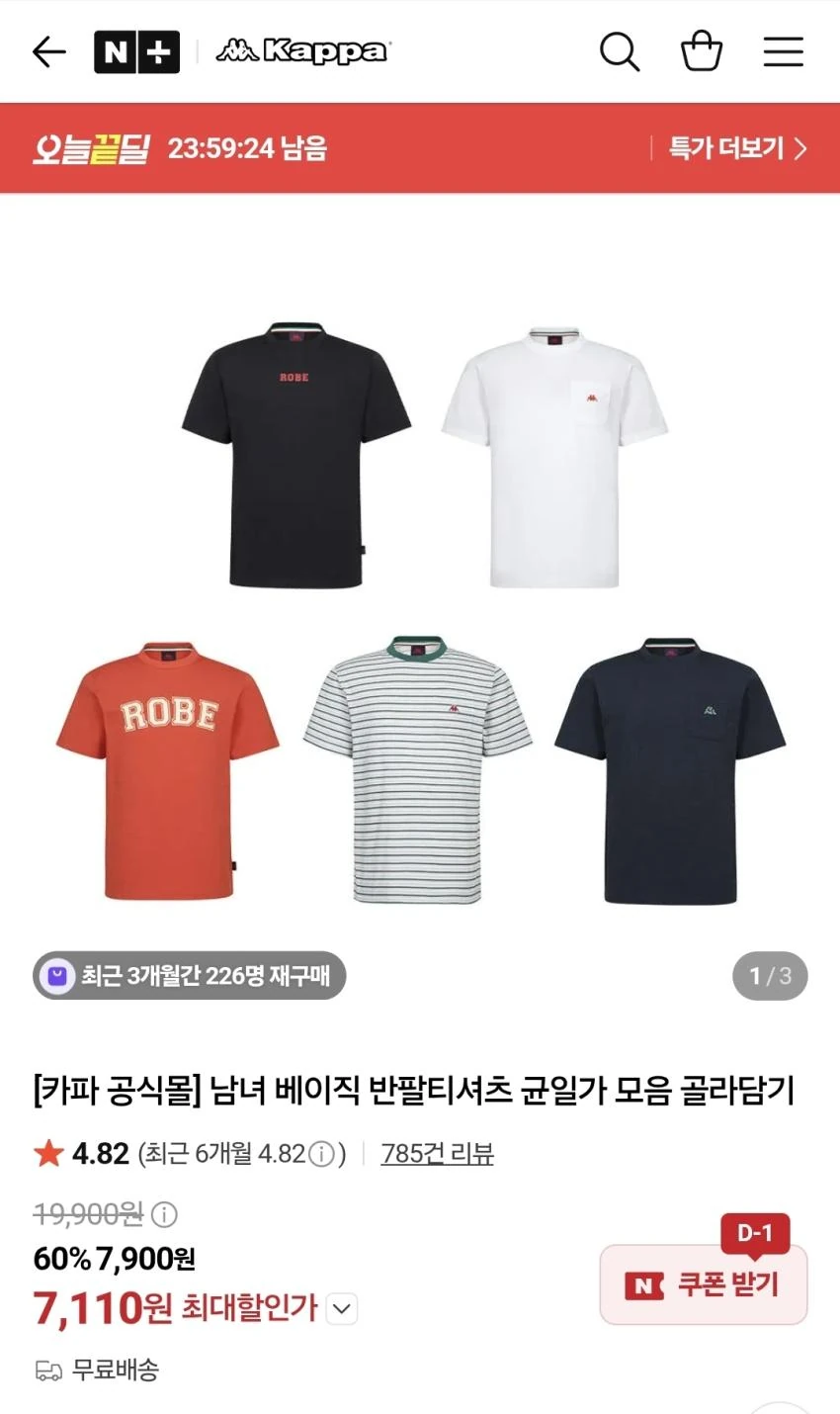 카파 남녀 베이직 반팔 티셔츠, 7,110원