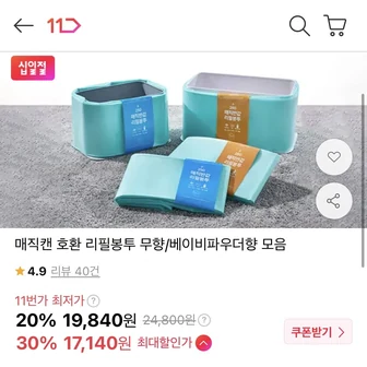 [11번가] 매직캔 호환 반값 리필봉투 250 20개입 (17,140원/무료)