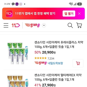 11번가) 센소다인 오리지날 플러스 치약 6개 + 칫솔 1입 T멤 17,680원