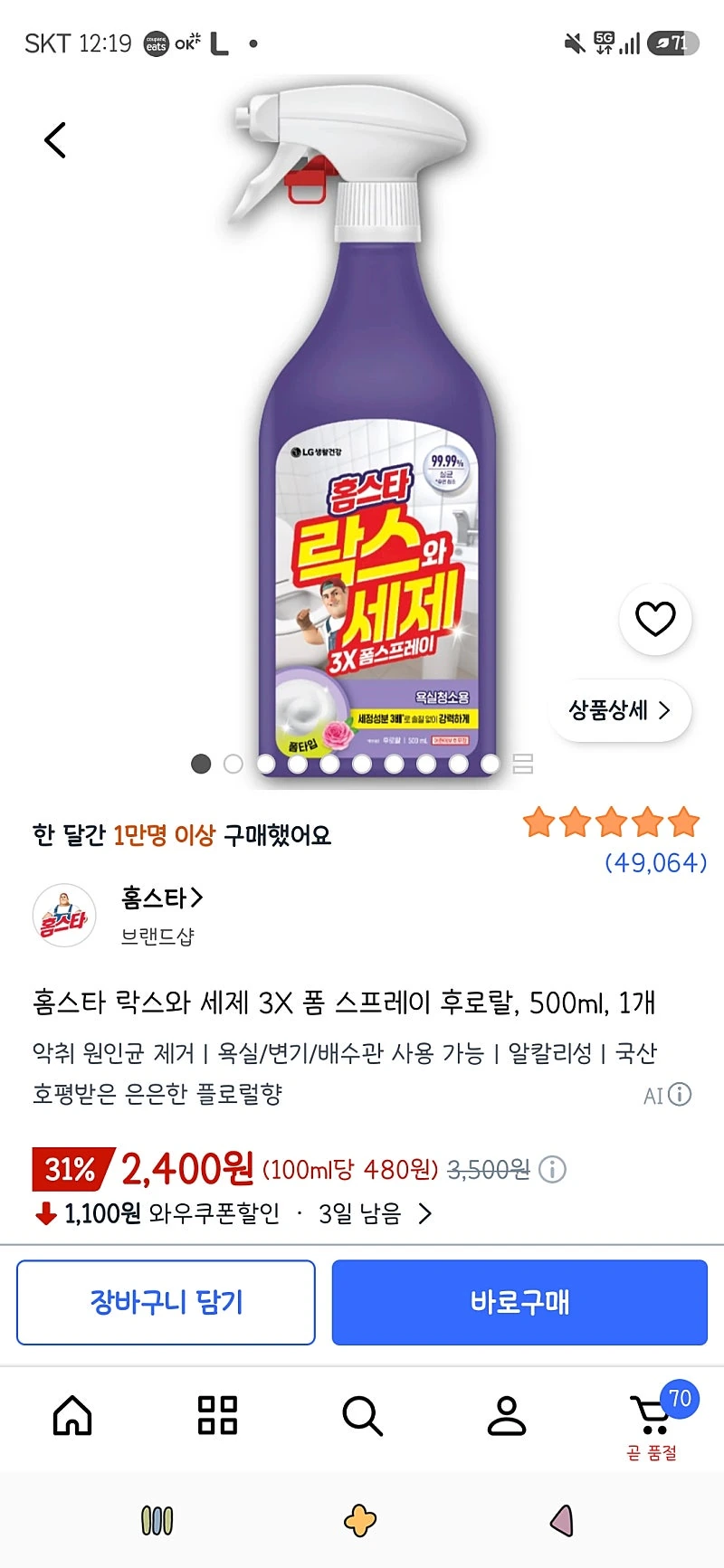 쿠팡)홈스타 락스와 세제 3X 폼 스프레이 후로랄, 500ml, 1개 2,400원