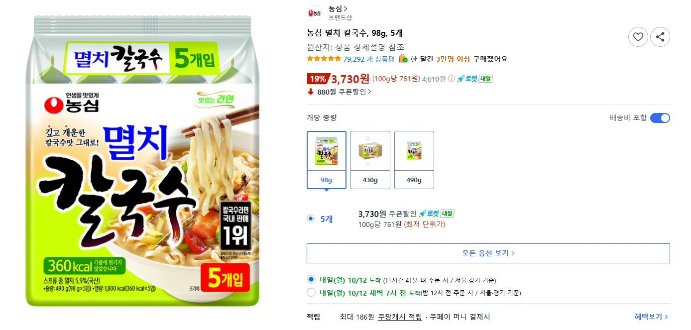 농심 멸치 칼국수, 98g, 5개