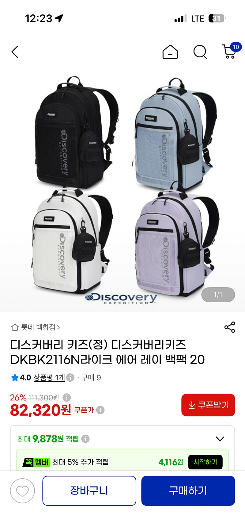 지마켓) 디스커버리키즈 라이크 에어 레이 백팩 82,320원