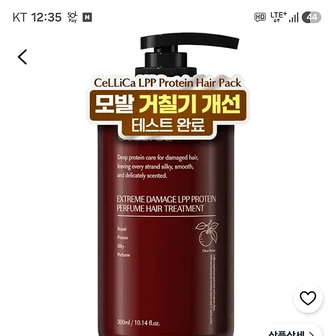 쿠팡)셀리카LPP 단백질 극손상 헤어 트리트먼트 시트러스브리즈향 4900원 핫딜