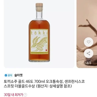 [11번가] 토끼소주 골드 46도 700ml 아메리칸오크통숙성(36,930원/무료)