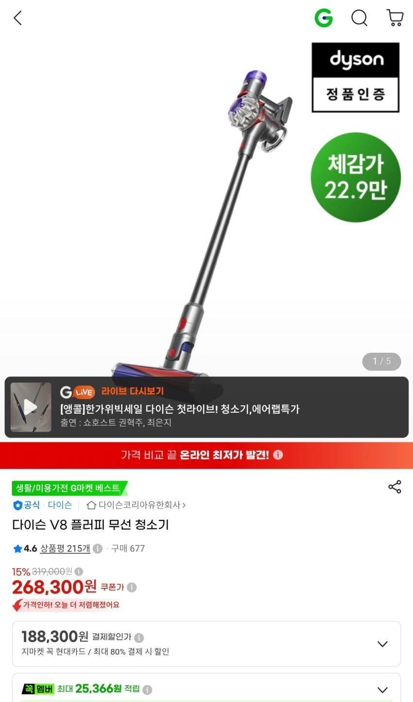 다이슨 V8 플러피 무선청소기 249,520원 (2만 적립)