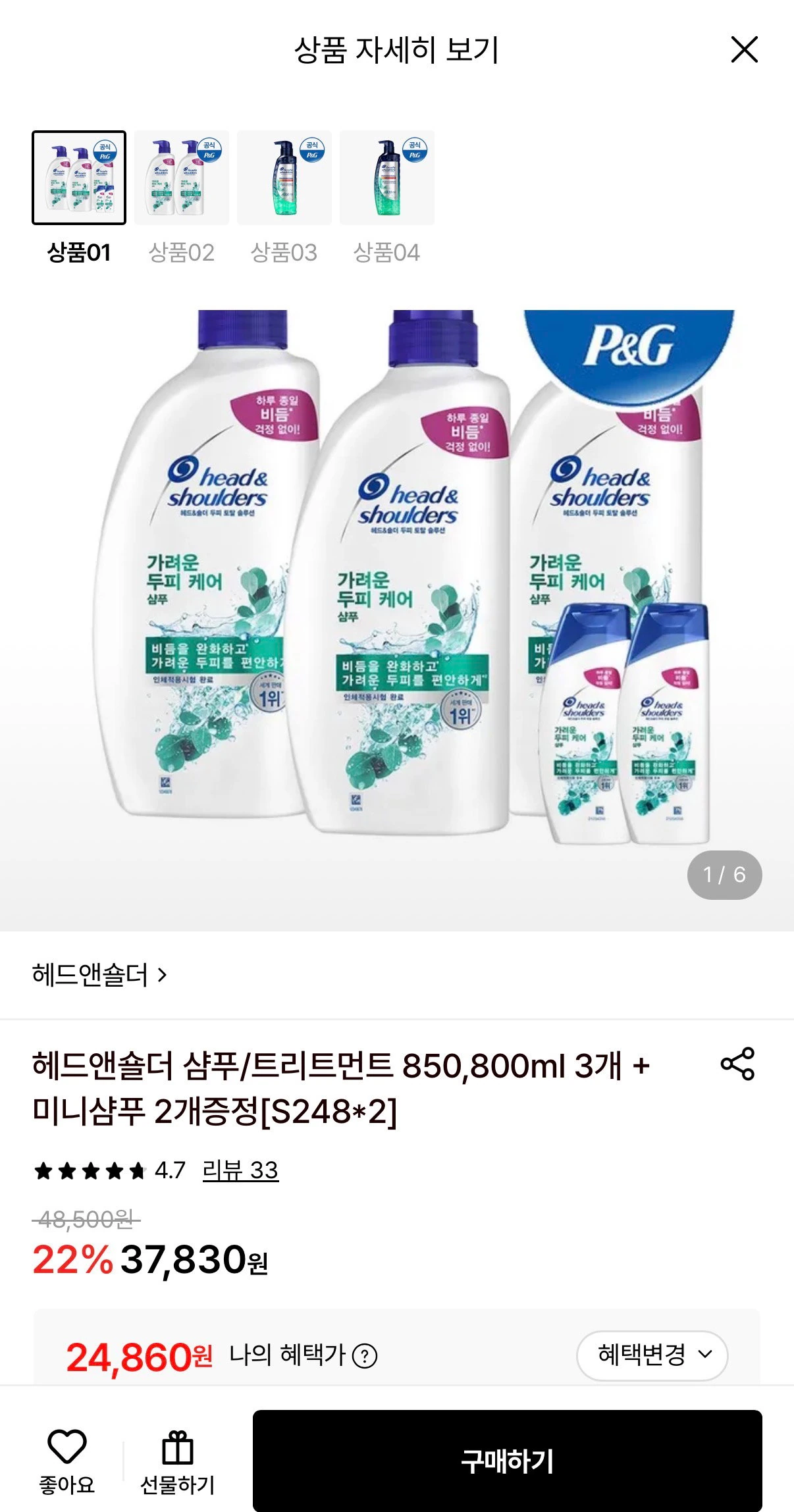 헤드앤숄더 샴푸850ml/트리트먼트800ml 3개 + 미니샴푸 2개증정