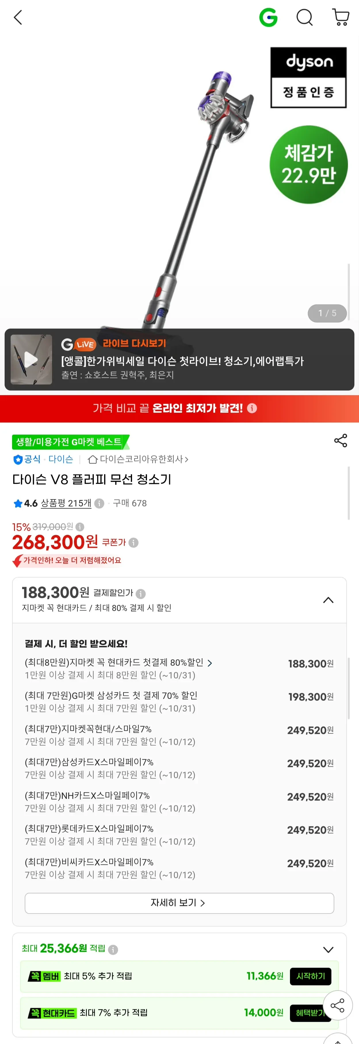 [지마켓] 다이슨 V8 플러피 무선청소기