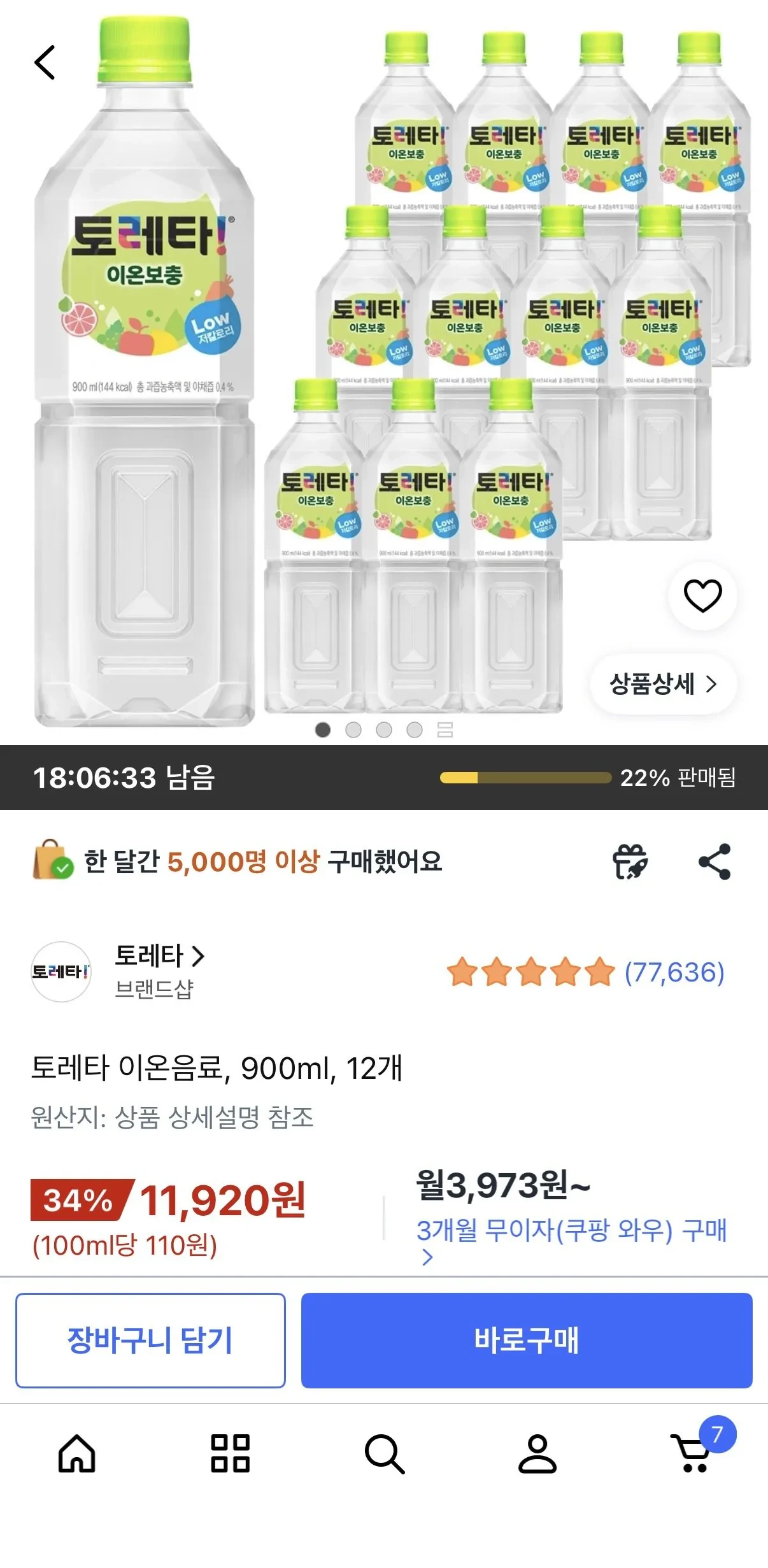 토레타 이온음료, 900ml, 12개