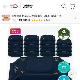 [11번가] 앙블랑 물티슈 80초고평량 네이비 20팩 (18,540원/무료)
