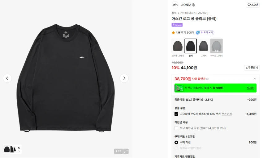 고요웨어 아스킨 로고 롱 슬리브