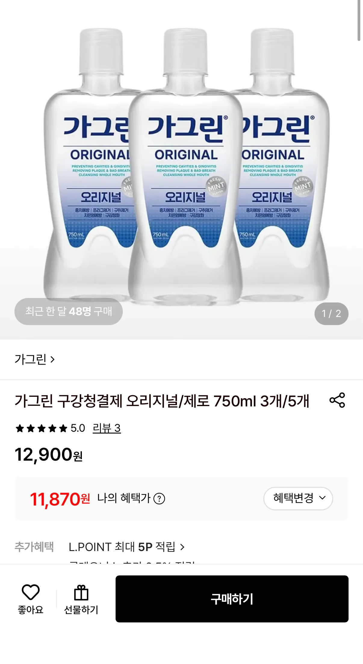 가그린 오리지널/제로 구강청결제 750ml 3개