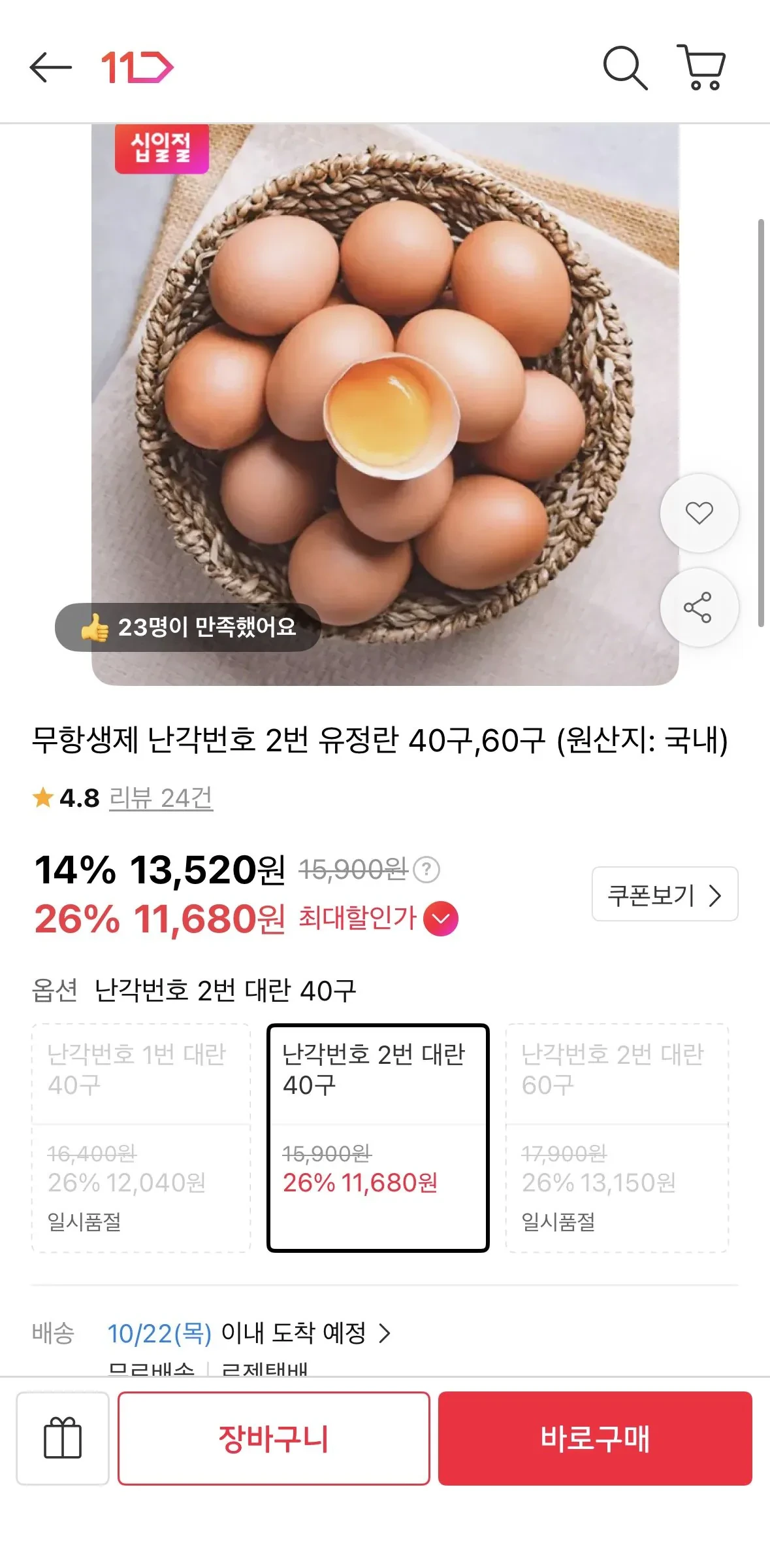무항생제 특란 계란 달걀 40구