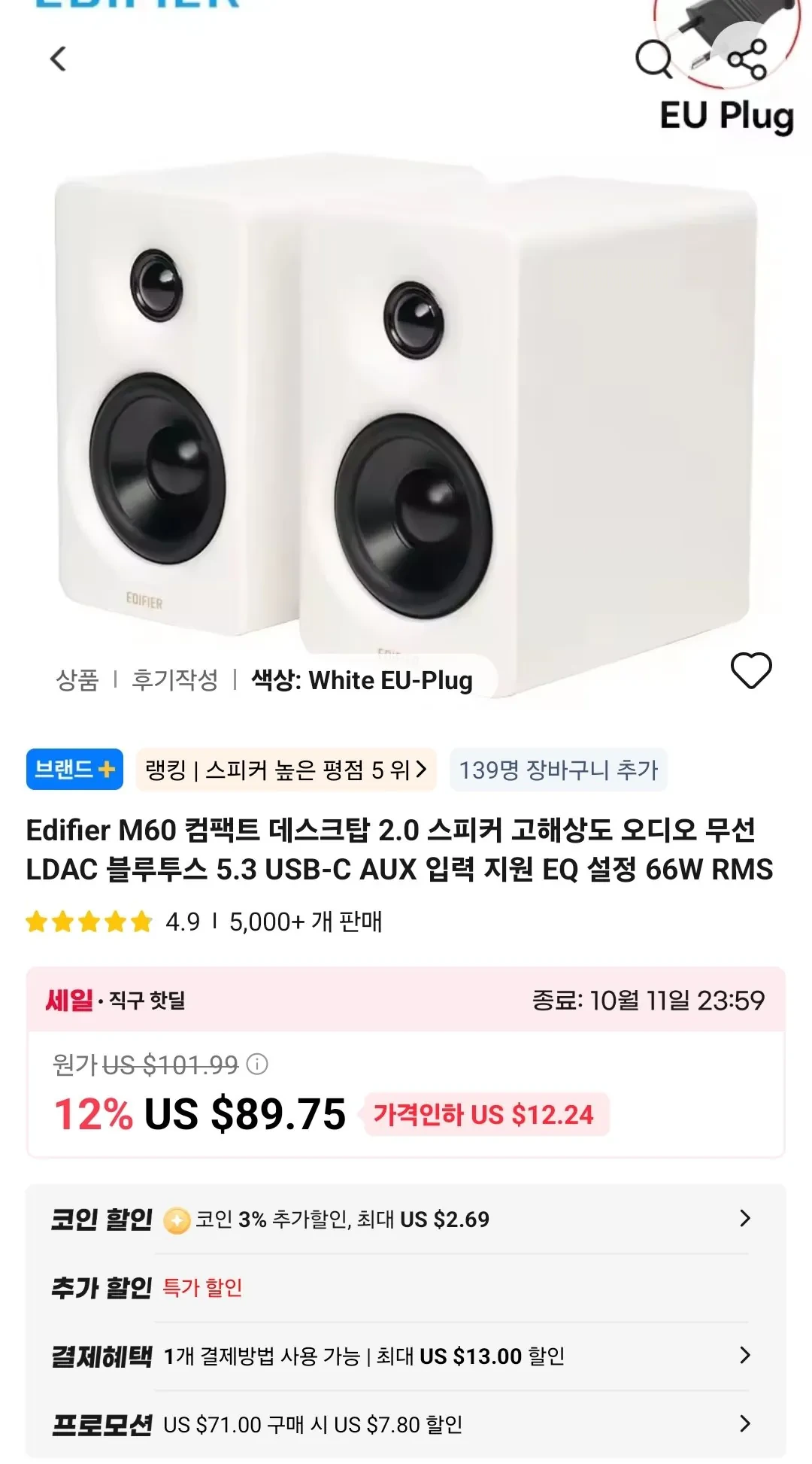 Edifier M60, MR4 MK2 스피커 (우리비자)