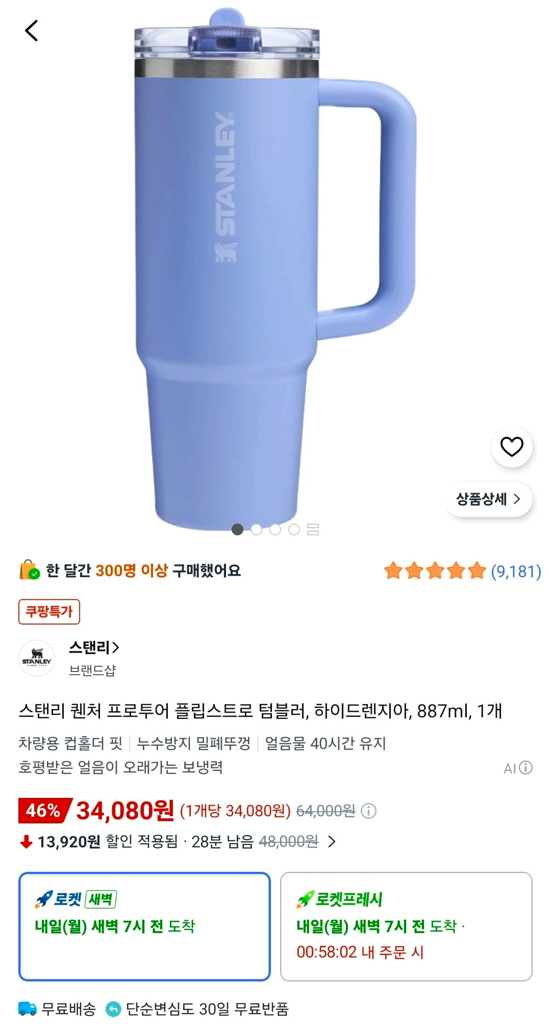 스탠리 퀜처 프로투어 플립스트로 텀블러, 하이드렌지아, 887ml, 1개