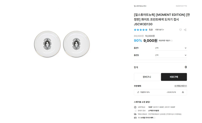 선물용 내꺼용 질스튜어트 뉴욕 도자기 접시 2개 셋트 각각 9천원, 10800원 ...