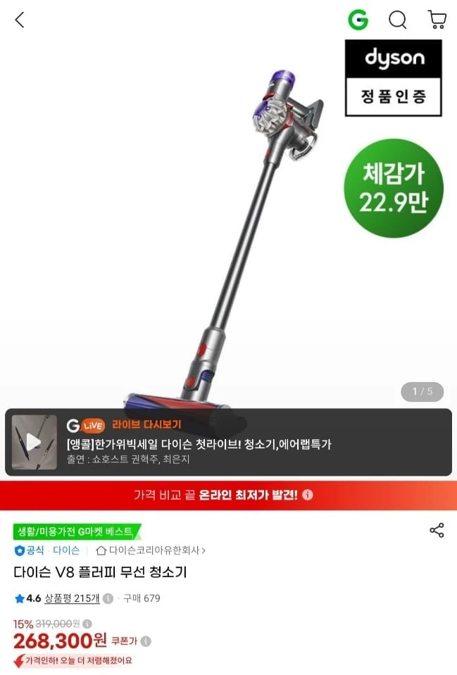 [지마켓] 다이슨 V8 플러피 무선청소기 + 2만 포인트 적립 (249,520원/무료)