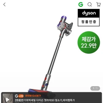 [지마켓] 다이슨 V8 플러피 무선청소기 + 2만 포인트 적립 (249,520원/무료)