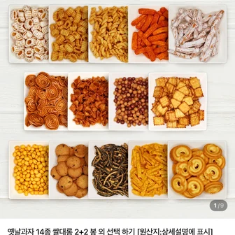 옛날과자 14종 4봉 고르기 5900원 (무배)