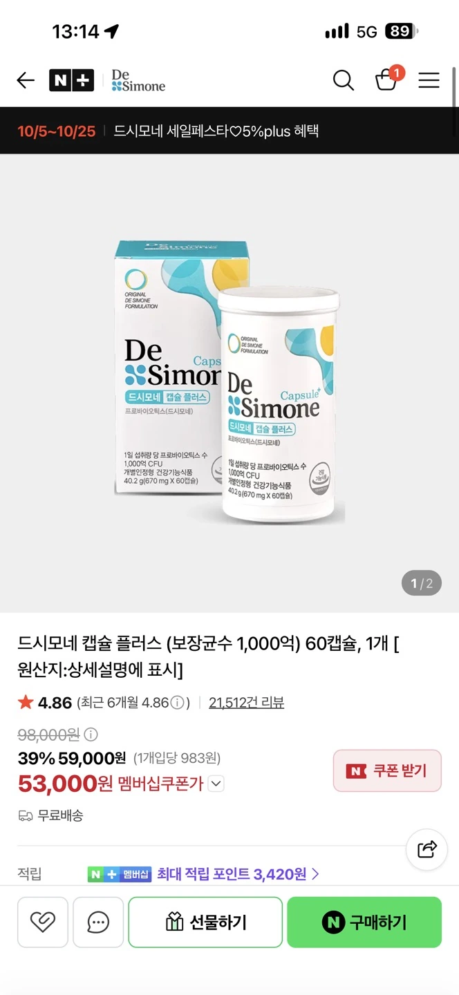 네이버)드시모네 캡슐 플러스 60캡슐(보장균수1000억) 53,000원 무배