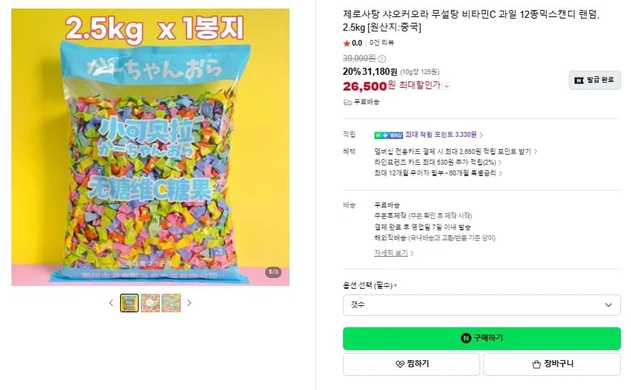 [네이버]2.5kg 샤오커오라 무설탕 12종믹스 제로사탕 대용량(26,500원/무료)