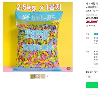 [네이버]2.5kg 샤오커오라 무설탕 12종믹스 제로사탕 대용량(26,500원/무료)