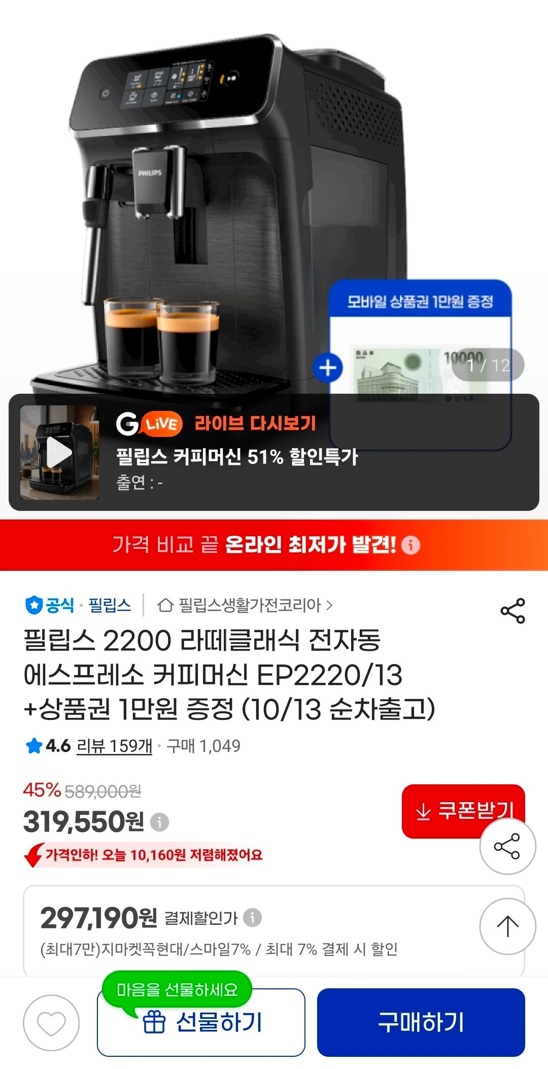 필립스 2200 라떼클래식 전자동 커피머신 EP2220/13 +상품권 1만증정