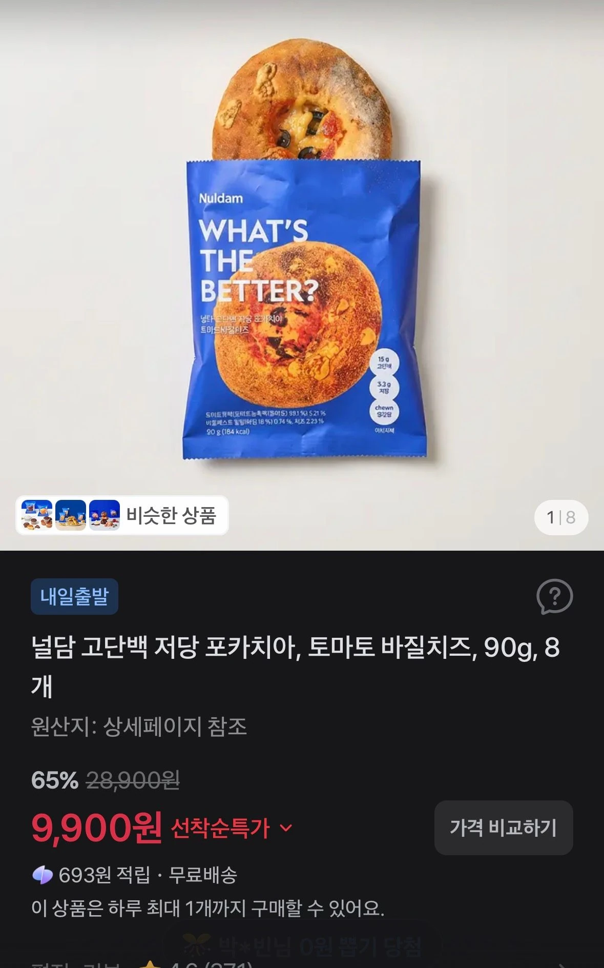 널 담 고단백 저당 포카치아, 토마토 바질치즈, 90g, 8개