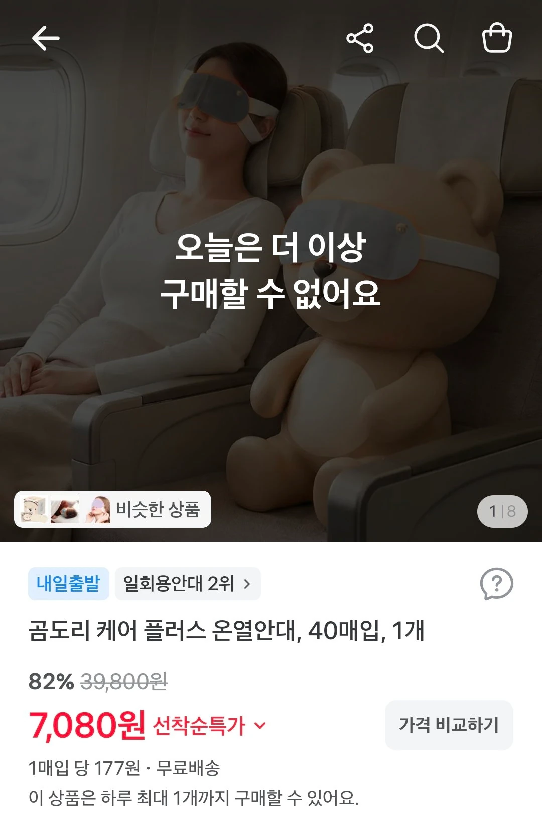 곰도리 온열안대 케어플러스 40개