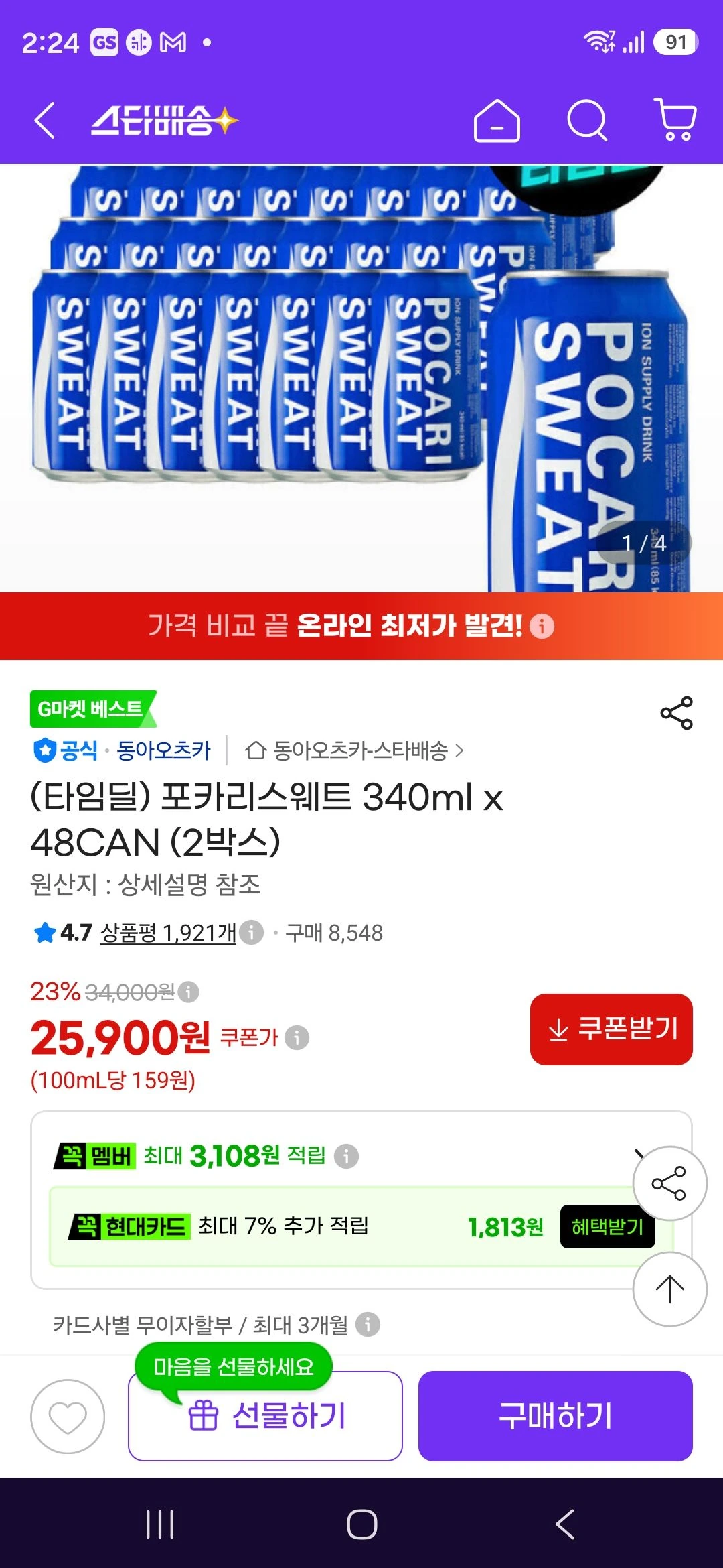 포카리스웨트 340ml x 48CAN (2박스)