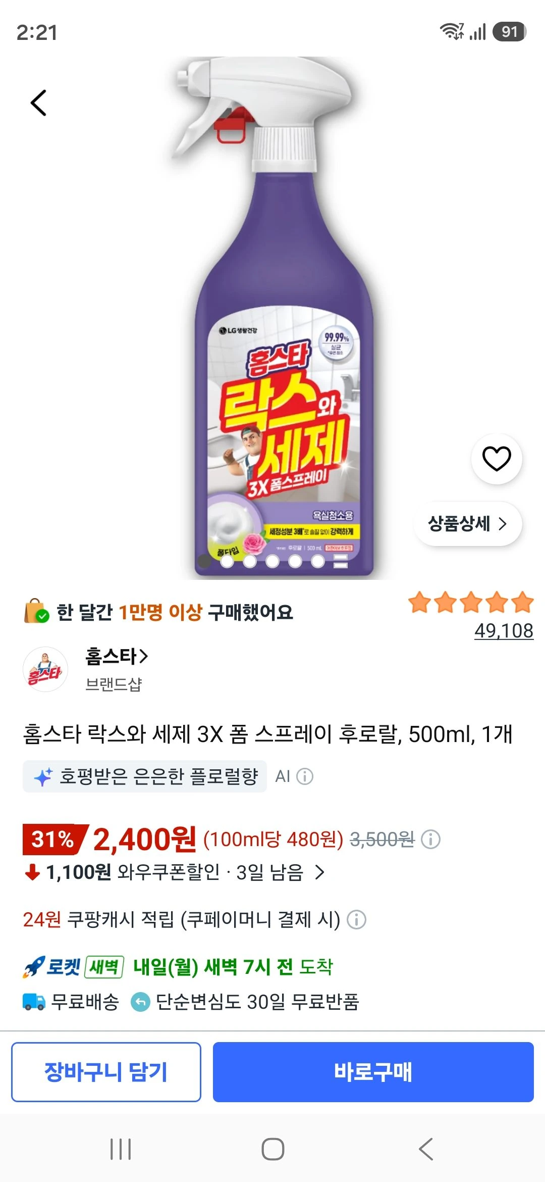 홈스타 락스와 세제 3X 폼 스프레이 후로랄, 500ml, 1개