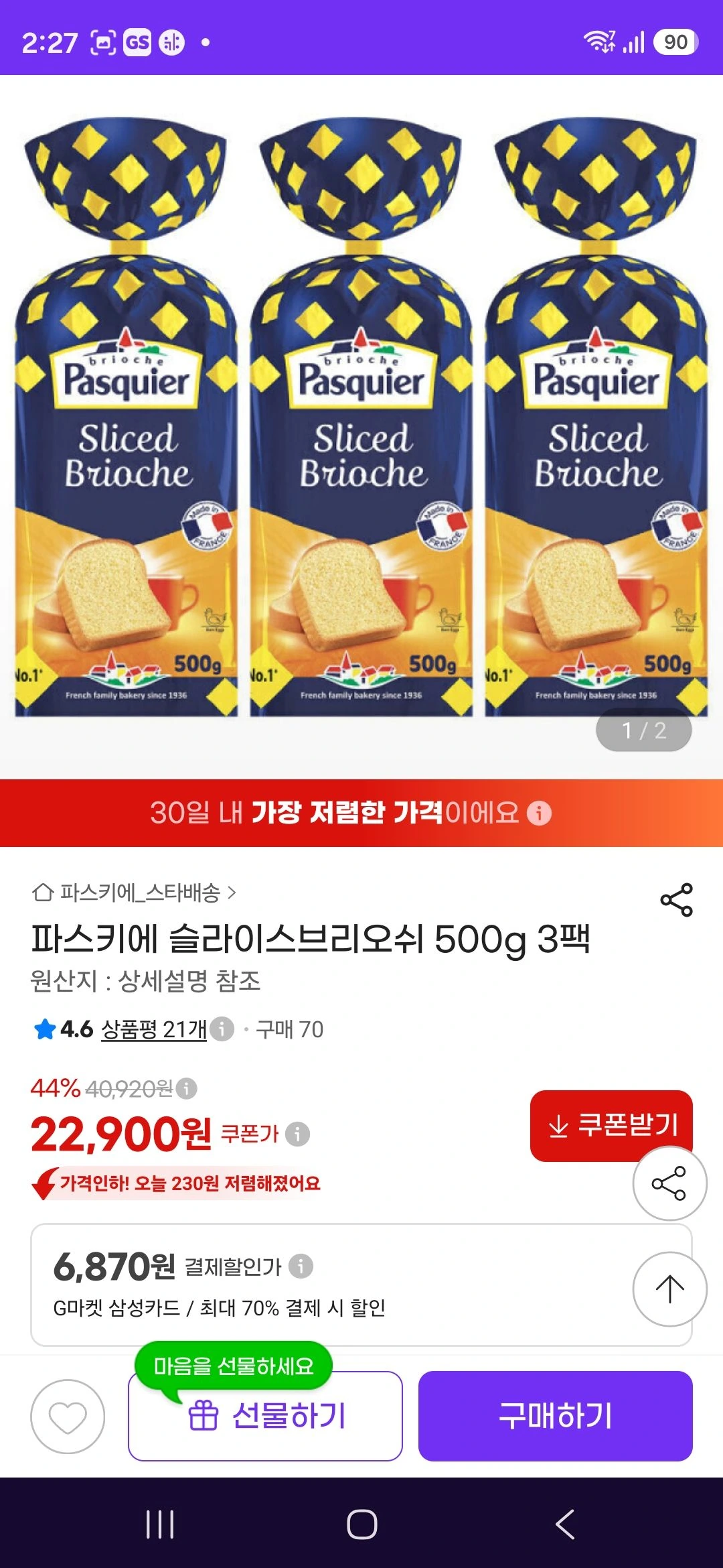 파스키에 슬라이스브리오쉬 500g 3팩