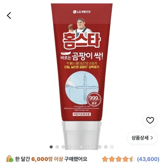 LG생활건강 홈스타 바르는 곰팡이 싹 세정제 120ml 2,390원