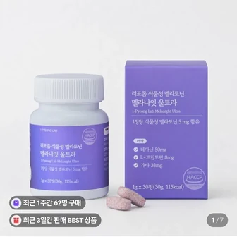 [네이버] 멜라나잇 식물성 멜라토닌 30정 (10,900원/무료)