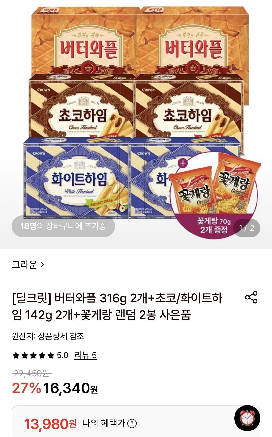 [롯데온] 버터와플 316g 2개+초코/화이트하임 142g 2개+꽃게랑 랜덤 2봉 (13,980원/무료)