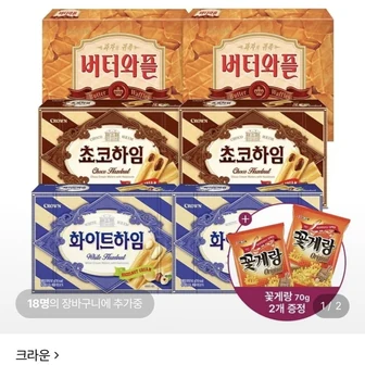 [롯데온] 버터와플 316g 2개+초코/화이트하임 142g 2개+꽃게랑 랜덤 2봉 (13,980원/무료)