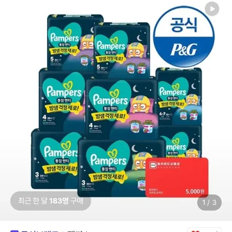 팸퍼스 통잠팬티 8팩+상품권5천