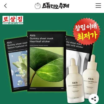 아비브 껌딱지 시트 마스크 3종/세럼