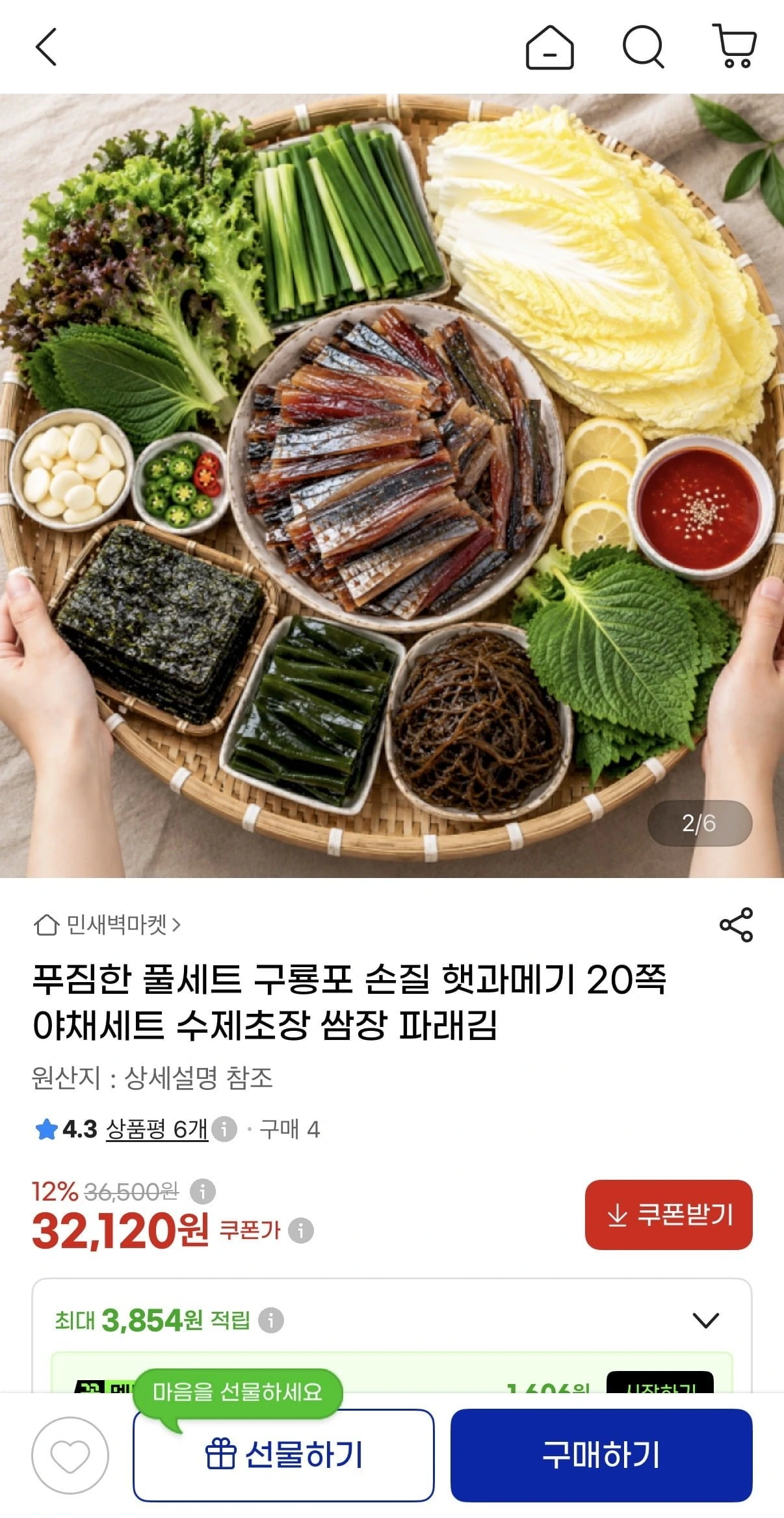 [g마켓] 구룡포 손질 햇과메기 20쪽 야채세트 (32,120원/무배)