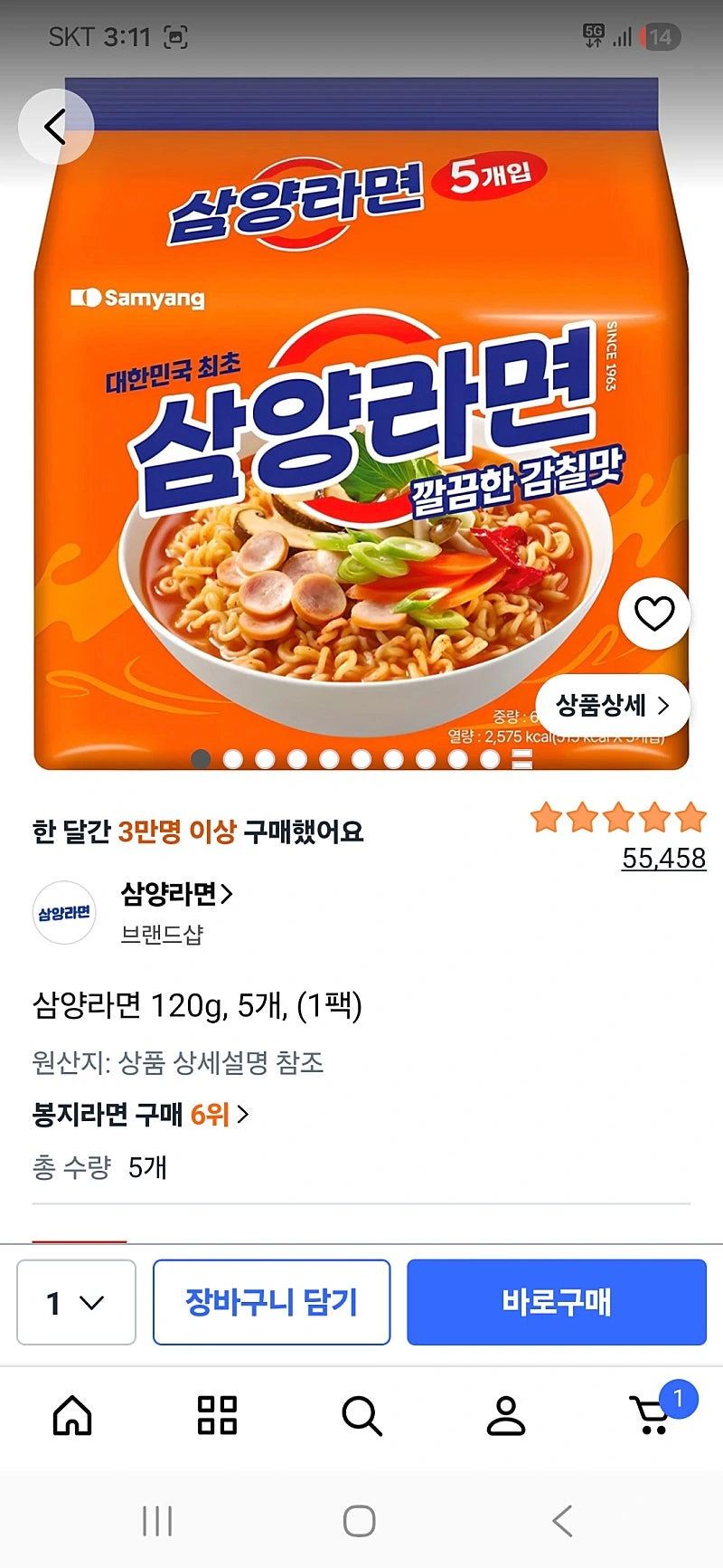 쿠팡) 삼양라면 120g, 5개 2270원