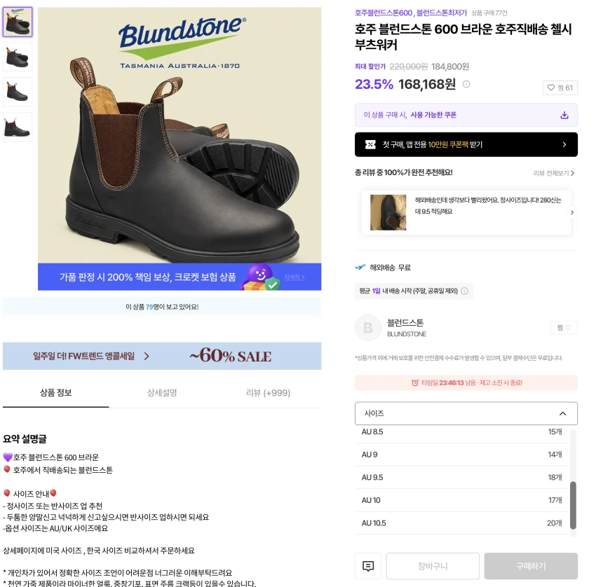 블런드스톤 600 16.8