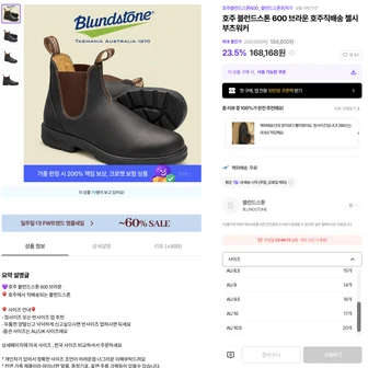 블런드스톤 600 16.8