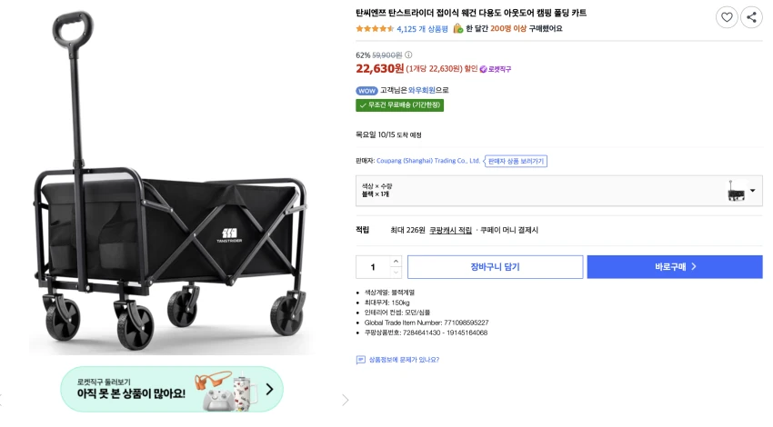 분리수거, 캠핑용 접이식 폴딩 카트 22,630원