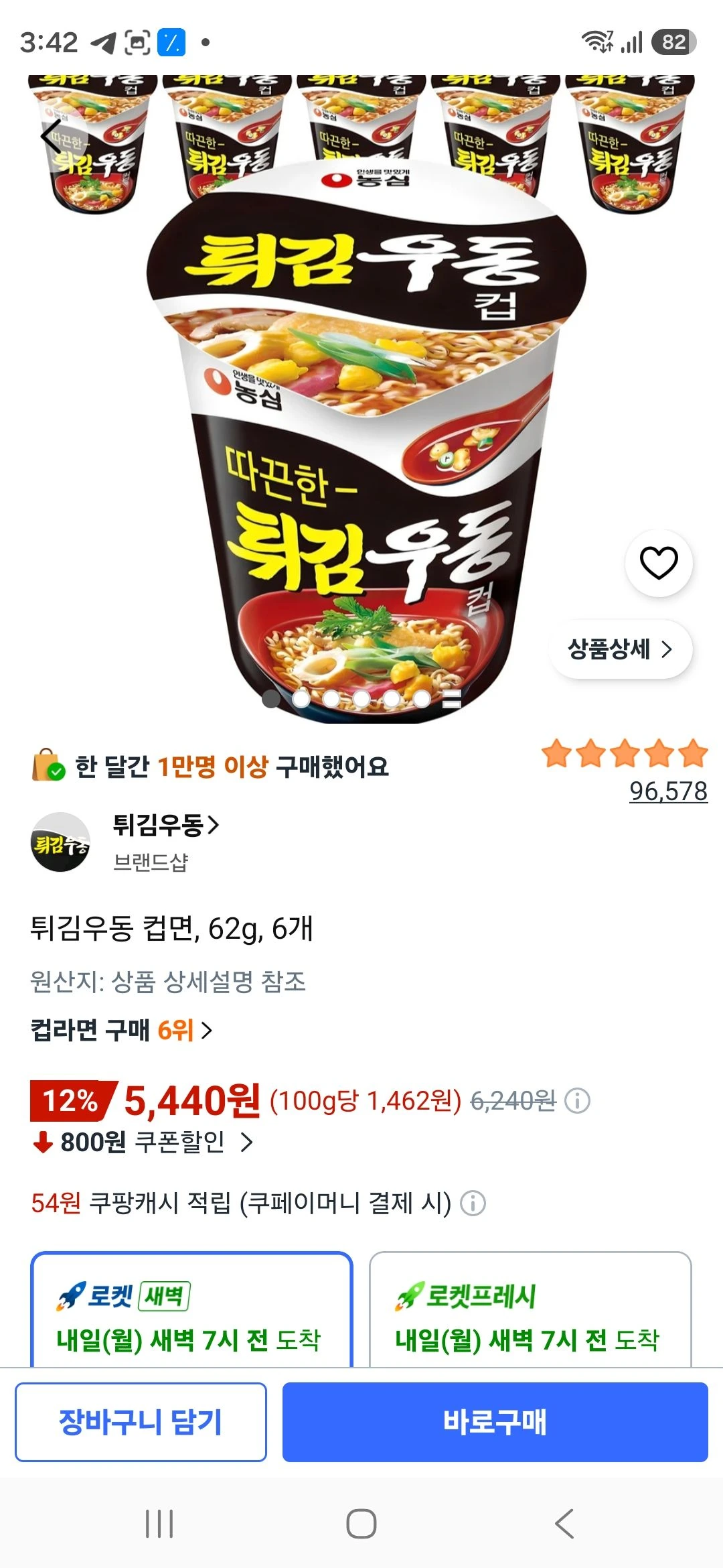 튀김우동 컵면, 62g, 6개